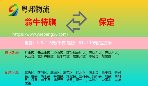 翁牛特旗到保定物流