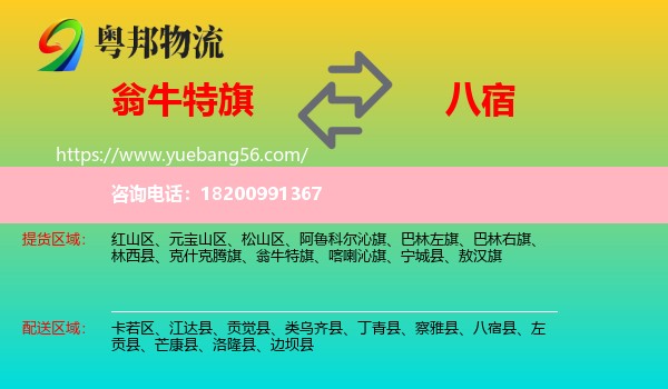 翁牛特旗到八宿縣物流