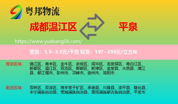 溫江區(qū)到平泉市物流