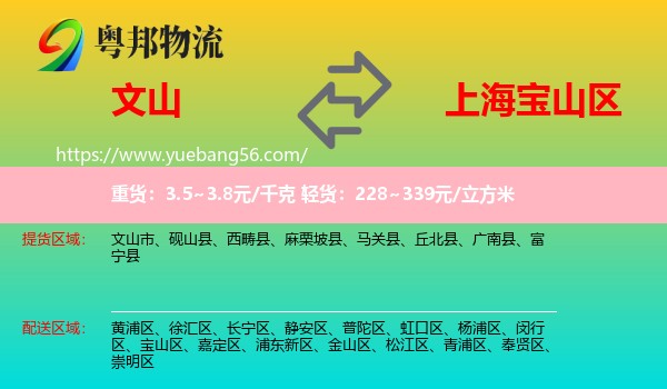 文山到寶山區(qū)物流