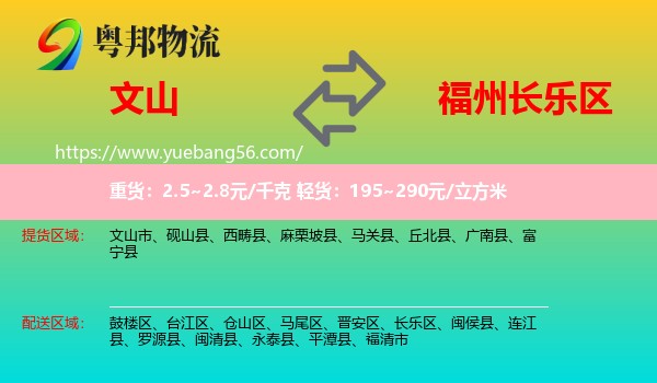 文山到長(zhǎng)樂區(qū)物流