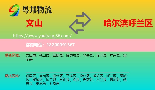 文山到呼蘭區(qū)物流