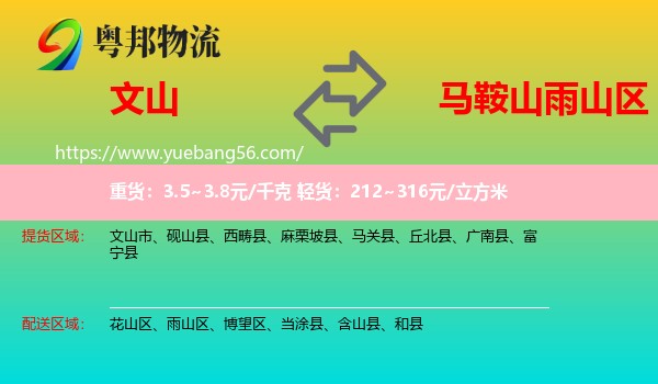 文山到雨山區(qū)物流