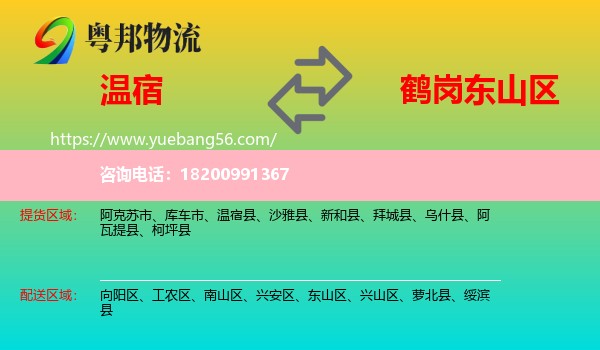 溫宿縣到東山區(qū)物流