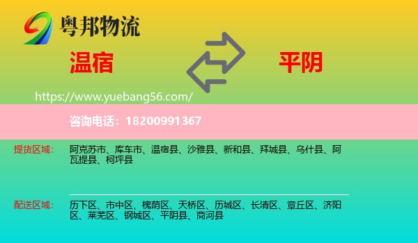 溫宿縣到平陰縣物流