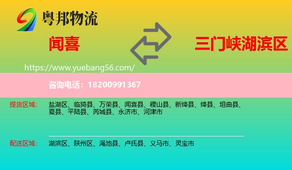 聞喜縣到湖濱區(qū)物流