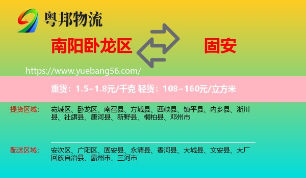 臥龍區(qū)到固安縣物流