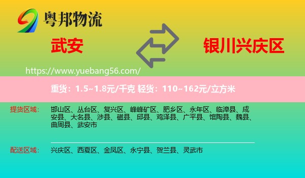 武安市到興慶區(qū)物流