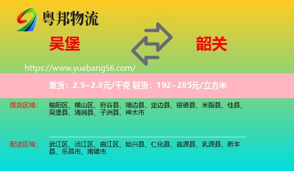 吳堡縣到韶關(guān)物流