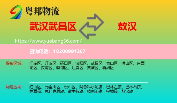 武昌區(qū)到敖漢旗物流