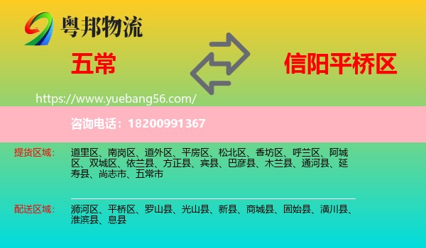 五常市到平橋區(qū)物流
