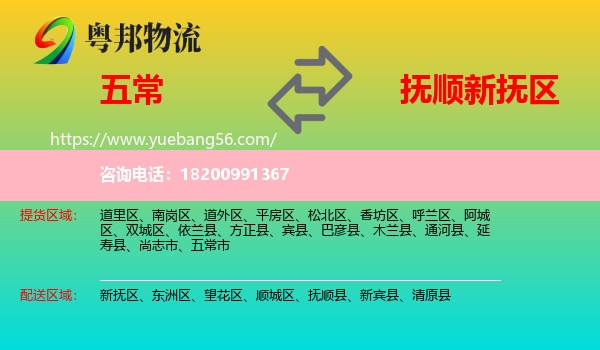 五常市到新?lián)釁^(qū)物流