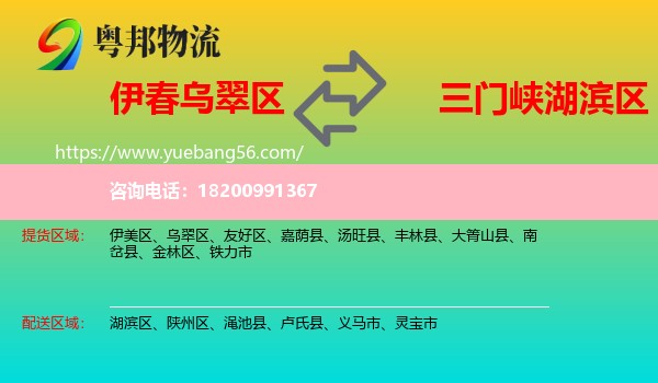 烏翠區(qū)到湖濱區(qū)物流