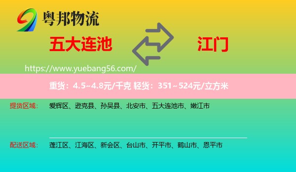 五大連池市到江門(mén)物流