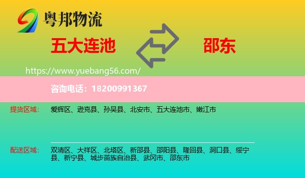 五大連池市到邵東市物流