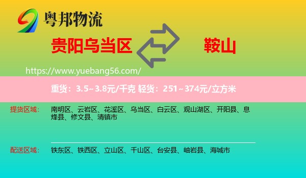 烏當(dāng)區(qū)到鞍山物流