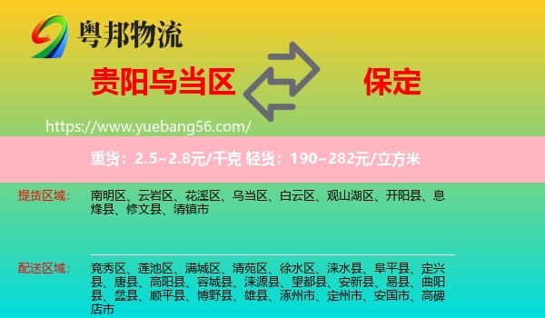 烏當(dāng)區(qū)到保定物流