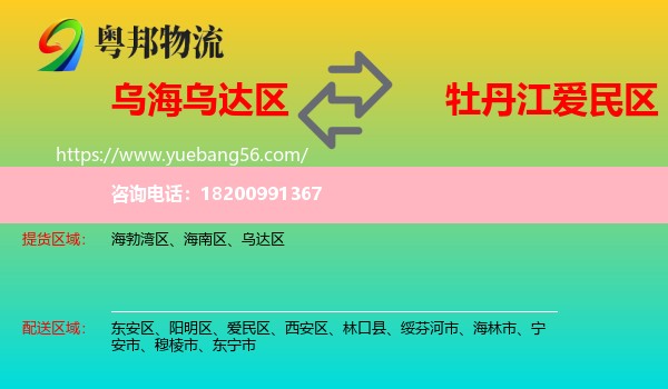 烏達(dá)區(qū)到愛民區(qū)物流