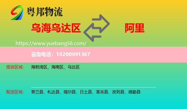 烏達(dá)區(qū)到阿里物流