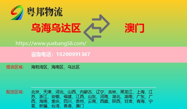 烏達(dá)區(qū)到澳門物流