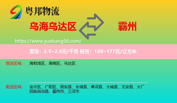 烏達(dá)區(qū)到霸州市物流