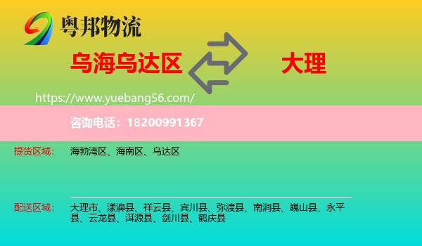 烏達區(qū)到大理物流