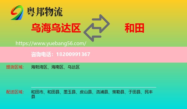 烏達(dá)區(qū)到和田物流