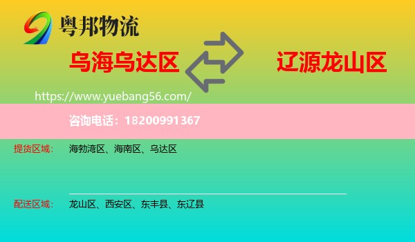 烏達(dá)區(qū)到龍山區(qū)物流