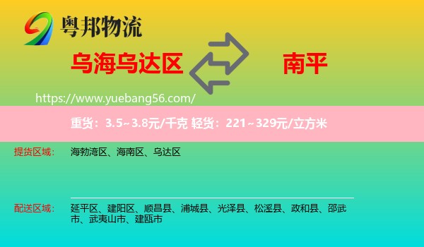 烏達(dá)區(qū)到南平物流