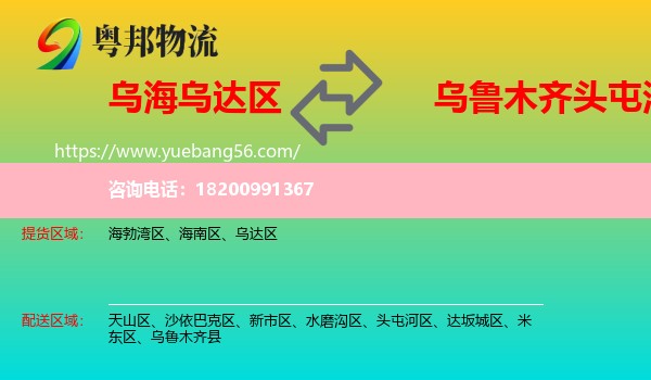 烏達區(qū)到頭屯河區(qū)物流