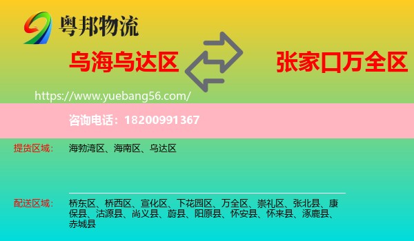 烏達(dá)區(qū)到萬(wàn)全區(qū)物流