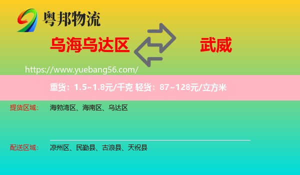 烏達(dá)區(qū)到武威物流