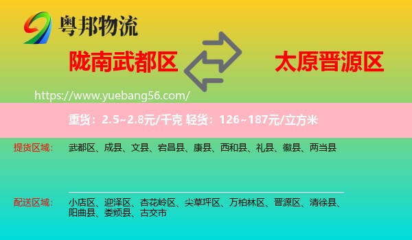 武都區(qū)到晉源區(qū)物流