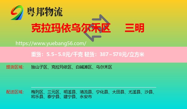 烏爾禾區(qū)到三明物流