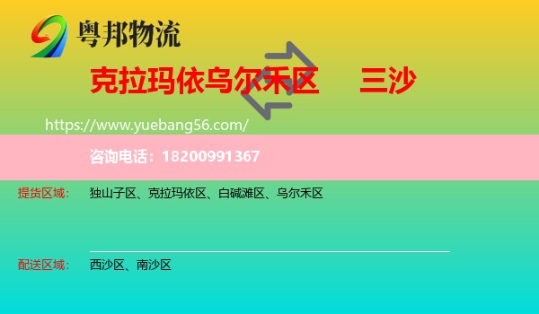 烏爾禾區(qū)到三沙物流
