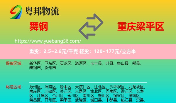 舞鋼市到梁平區(qū)物流