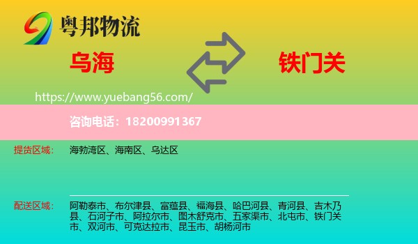 烏海到鐵門關(guān)市物流