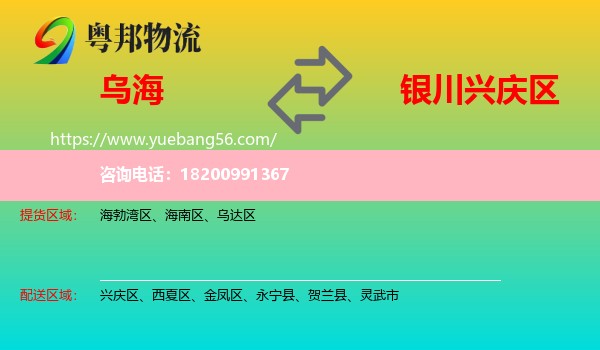 烏海到興慶區(qū)物流