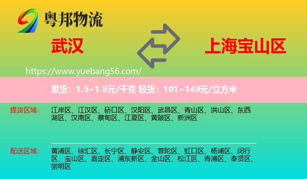 武漢到寶山區(qū)物流