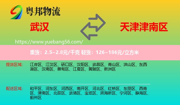 武漢到津南區(qū)物流