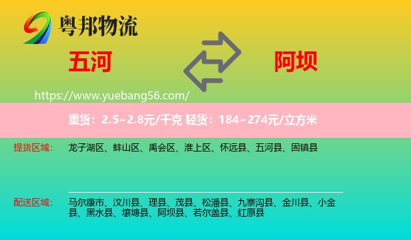 五河縣到阿壩物流