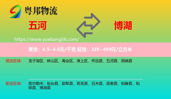 五河縣到博湖縣物流