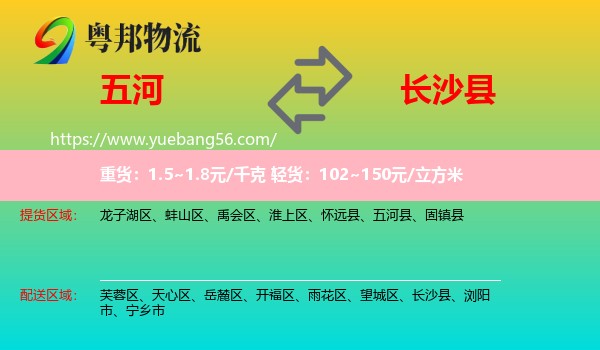 五河縣到長沙縣物流