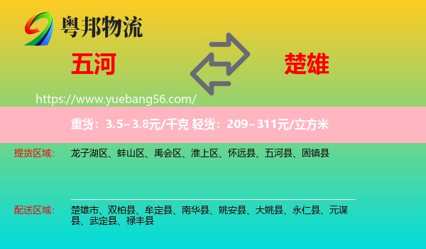 五河縣到楚雄物流