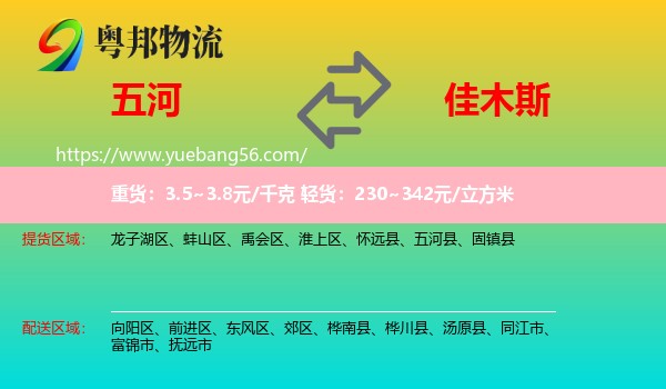 五河縣到佳木斯物流