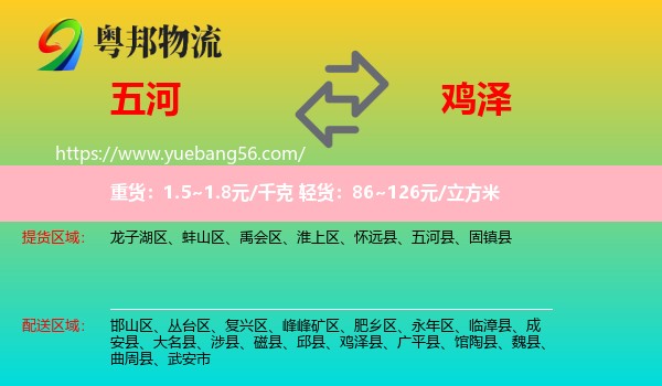 五河縣到雞澤縣物流