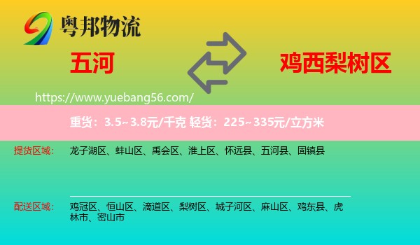 五河縣到梨樹區(qū)物流