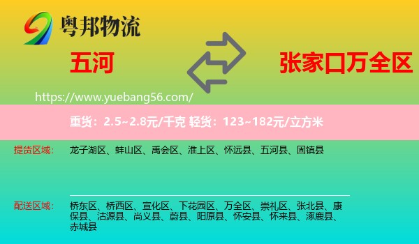 五河縣到萬(wàn)全區(qū)物流