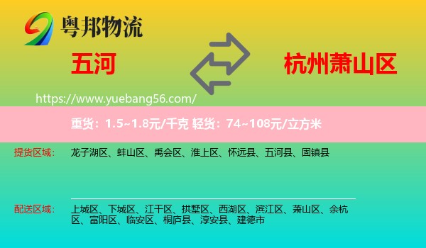 五河縣到蕭山區(qū)物流