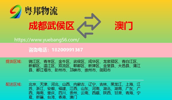 武侯區(qū)到澳門物流